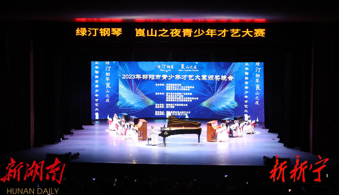 2023年全市青少年才艺大赛颁奖晚会在舜皇里举行_邵阳头条网